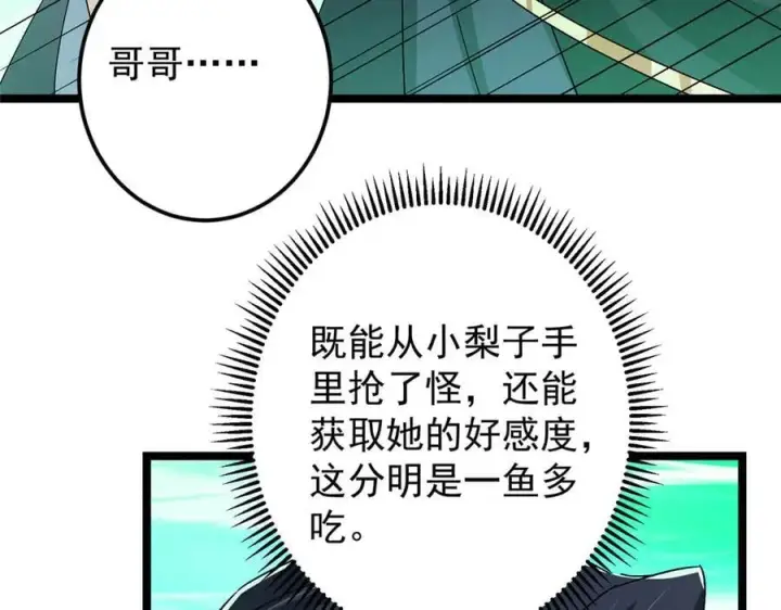 《掌门低调点》465 祝大家新年快乐~图32