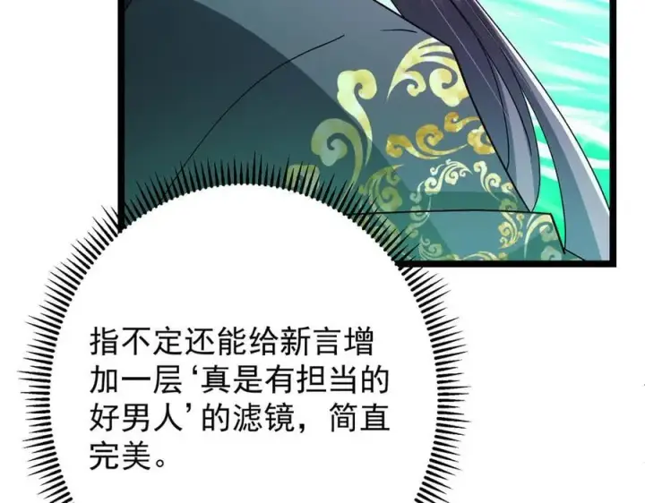 《掌门低调点》465 祝大家新年快乐~图35