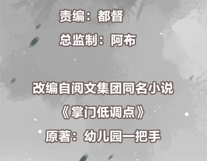 《掌门低调点》465 祝大家新年快乐~图6