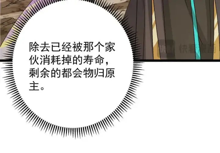 《掌门低调点》465 祝大家新年快乐~图75