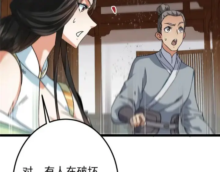 《掌门低调点》466 剥开一层还有一层？图100