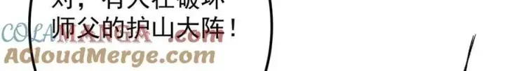 《掌门低调点》466 剥开一层还有一层？图101