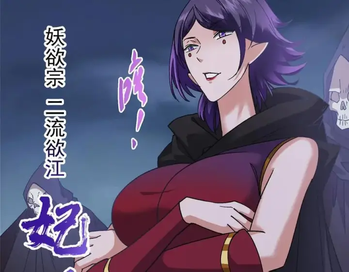 《掌门低调点》466 剥开一层还有一层？图111