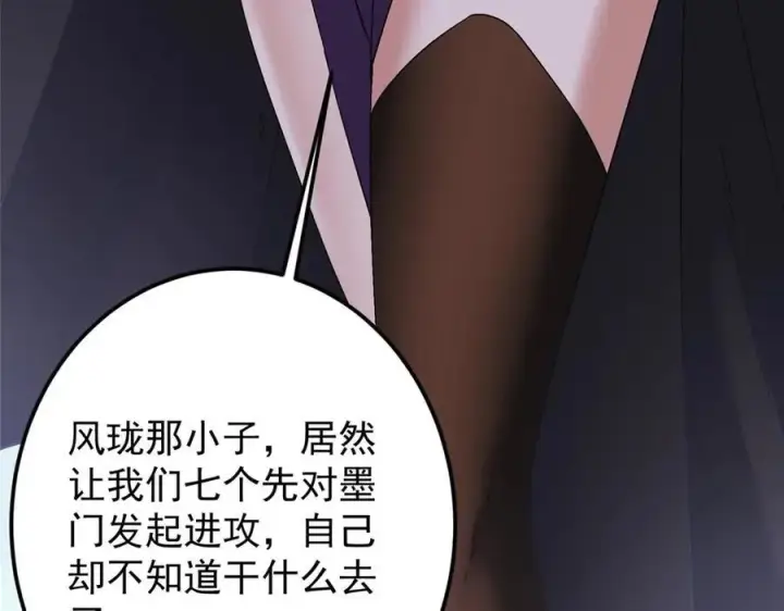 《掌门低调点》466 剥开一层还有一层？图114