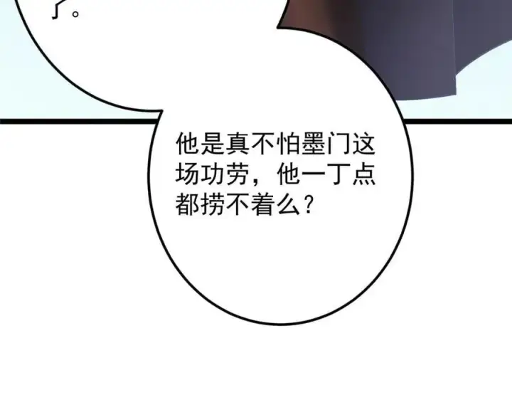 《掌门低调点》466 剥开一层还有一层？图115