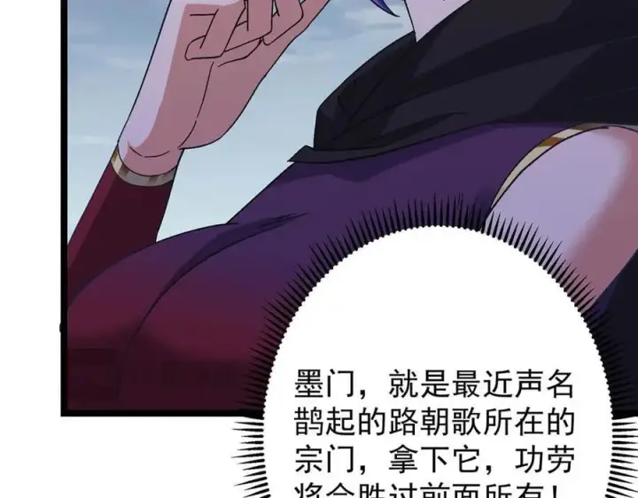 《掌门低调点》466 剥开一层还有一层？图118
