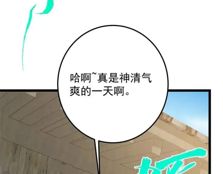 《掌门低调点》466 剥开一层还有一层？图12