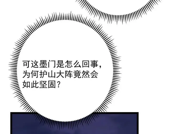 《掌门低调点》466 剥开一层还有一层？图120