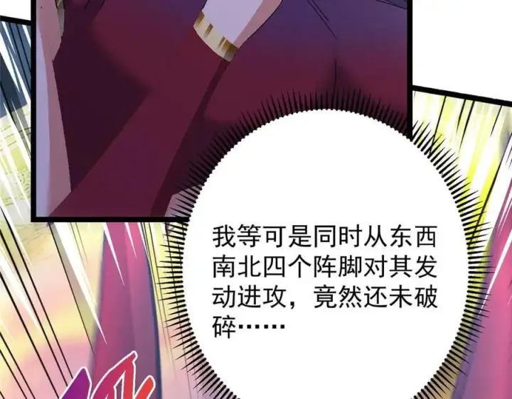 《掌门低调点》466 剥开一层还有一层？图123