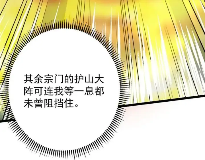 《掌门低调点》466 剥开一层还有一层？图127