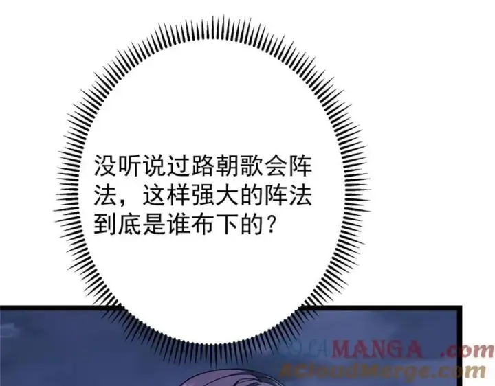 《掌门低调点》466 剥开一层还有一层？图129