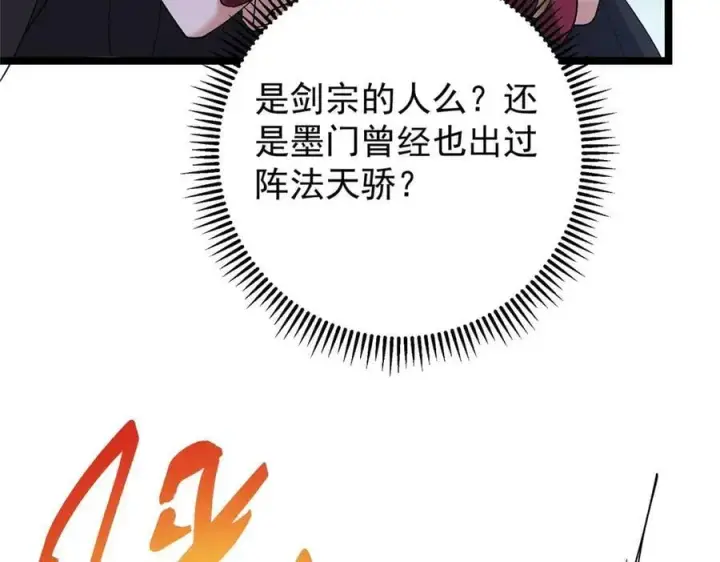 《掌门低调点》466 剥开一层还有一层？图132