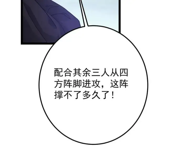 《掌门低调点》466 剥开一层还有一层？图138