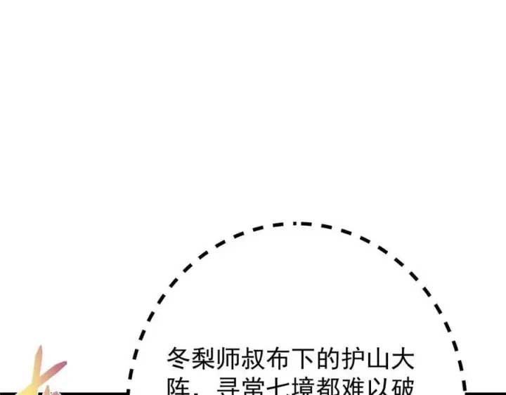 《掌门低调点》466 剥开一层还有一层？图139