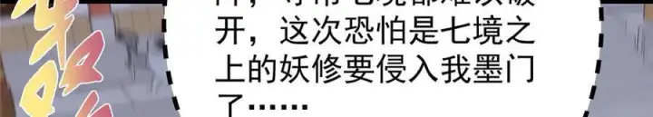《掌门低调点》466 剥开一层还有一层？图140