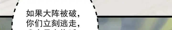 《掌门低调点》466 剥开一层还有一层？图143