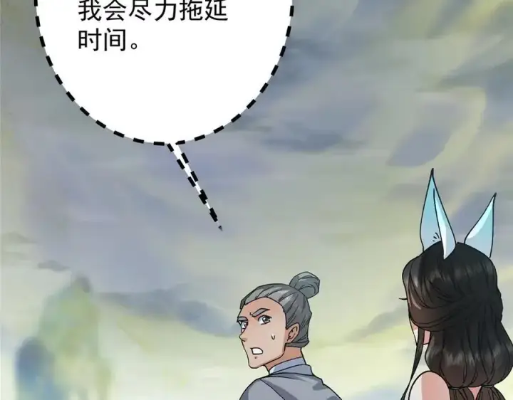 《掌门低调点》466 剥开一层还有一层？图144