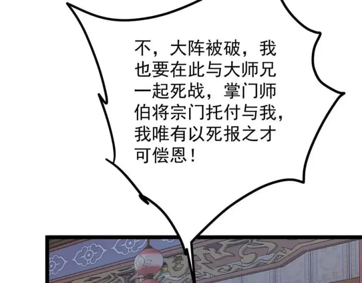 《掌门低调点》466 剥开一层还有一层？图147