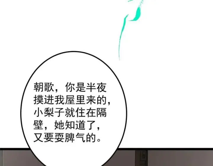 《掌门低调点》466 剥开一层还有一层？图15