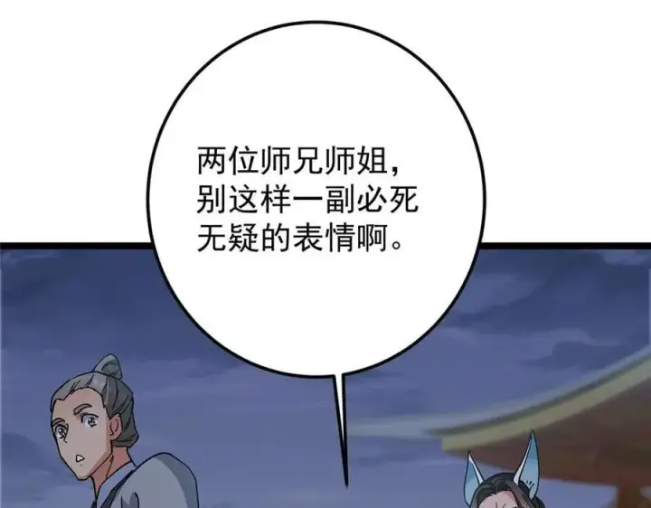 《掌门低调点》466 剥开一层还有一层？图151