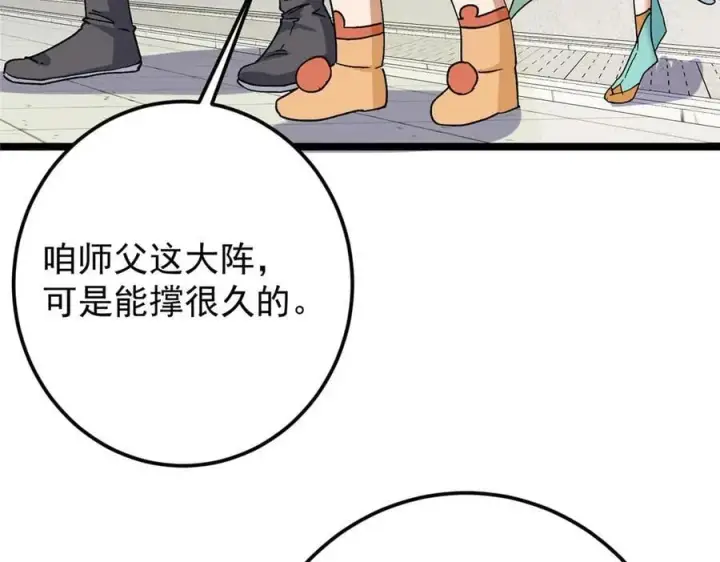 《掌门低调点》466 剥开一层还有一层？图154