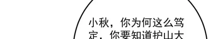 《掌门低调点》466 剥开一层还有一层？图155