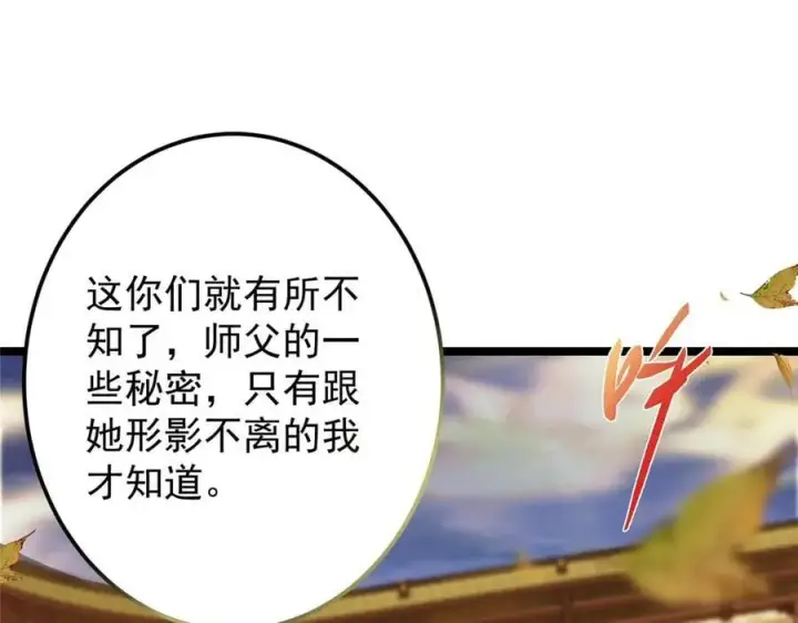 《掌门低调点》466 剥开一层还有一层？图159