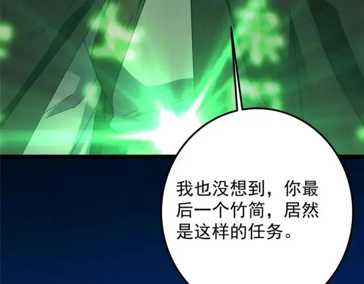 《掌门低调点》466 剥开一层还有一层？图171