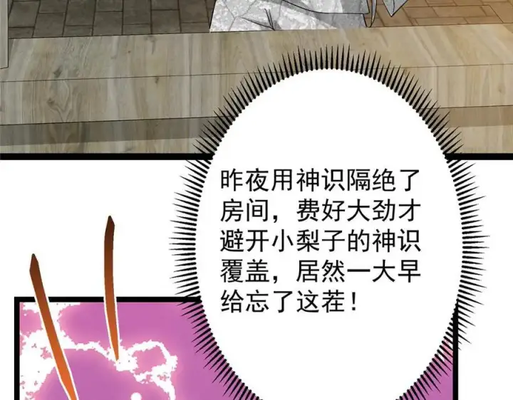 《掌门低调点》466 剥开一层还有一层？图18