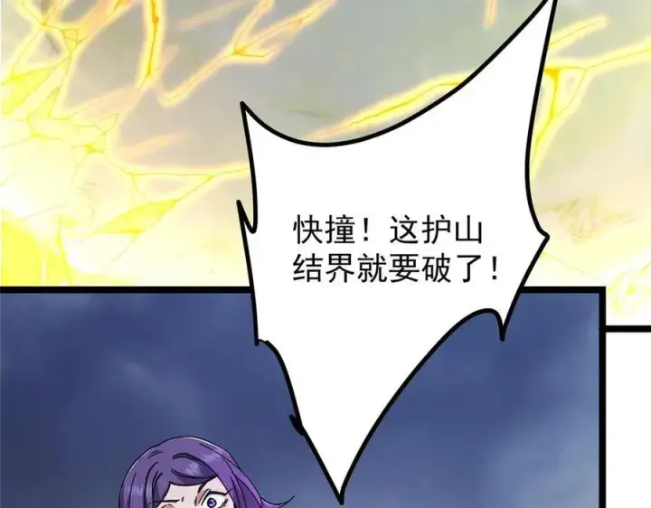《掌门低调点》466 剥开一层还有一层？图202