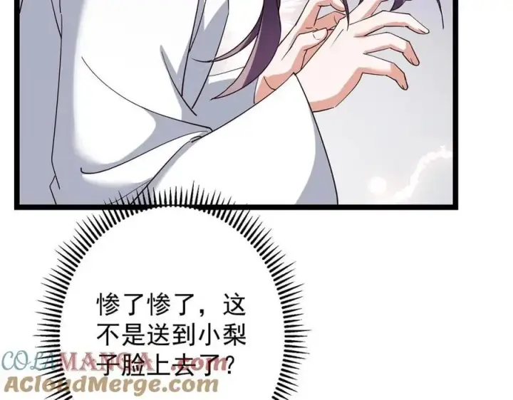 《掌门低调点》466 剥开一层还有一层？图21