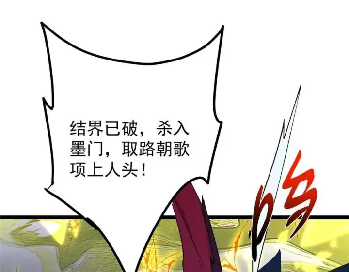 《掌门低调点》466 剥开一层还有一层？图210