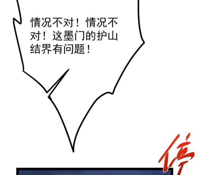 《掌门低调点》466 剥开一层还有一层？图214
