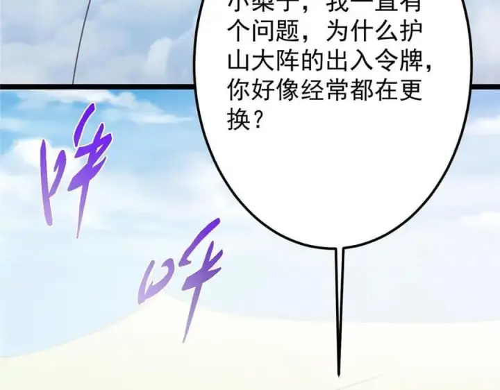 《掌门低调点》466 剥开一层还有一层？图231