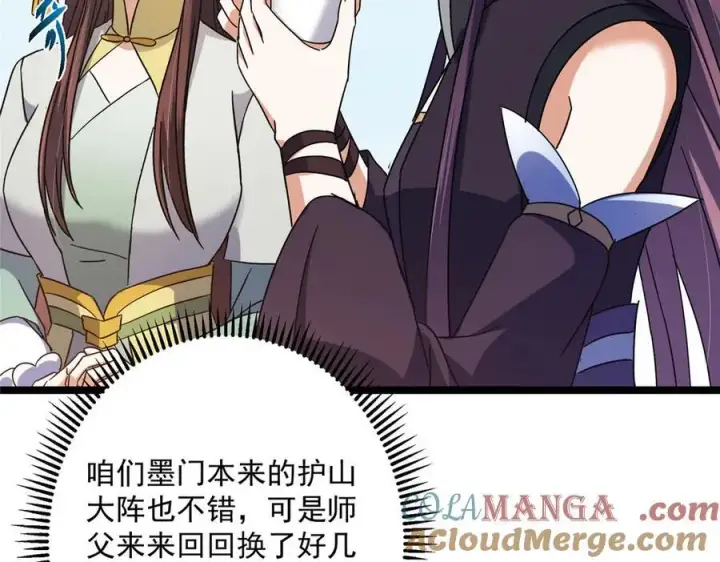《掌门低调点》466 剥开一层还有一层？图237