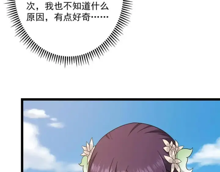 《掌门低调点》466 剥开一层还有一层？图238