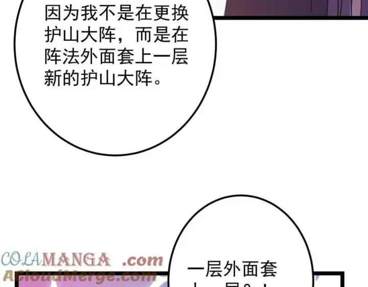 《掌门低调点》466 剥开一层还有一层？图241