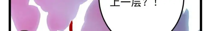 《掌门低调点》466 剥开一层还有一层？图242