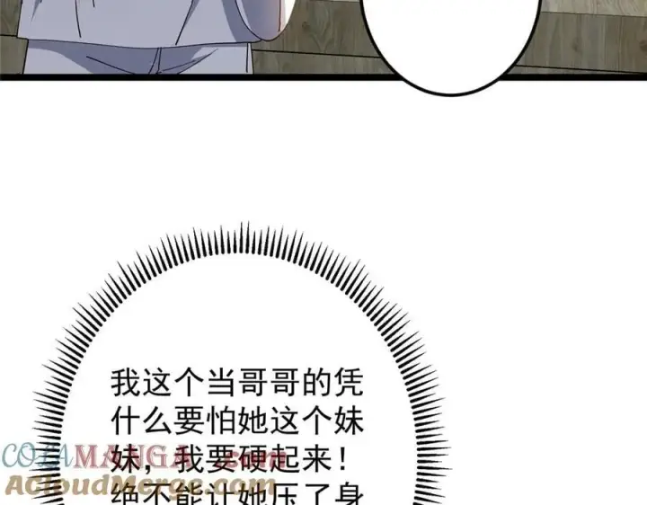 《掌门低调点》466 剥开一层还有一层？图25