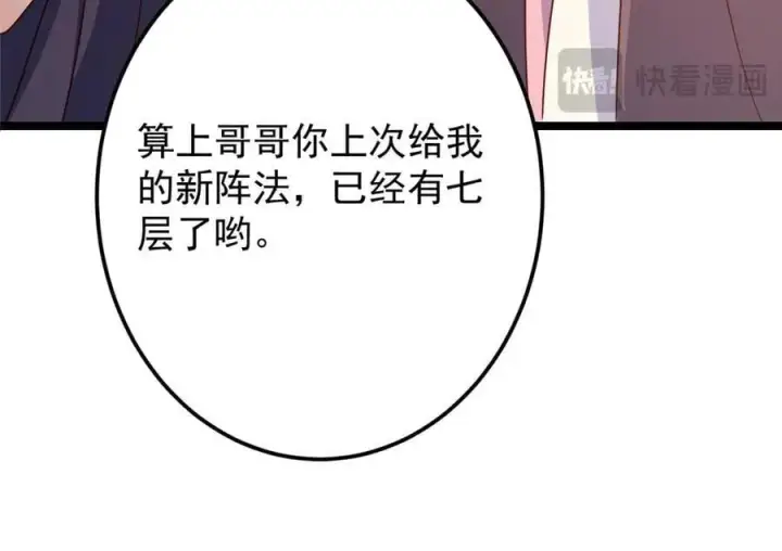《掌门低调点》466 剥开一层还有一层？图252
