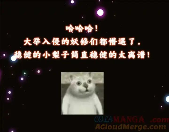 《掌门低调点》466 剥开一层还有一层？图253