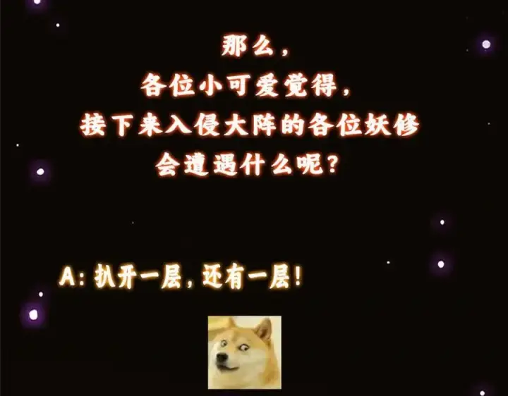 《掌门低调点》466 剥开一层还有一层？图254
