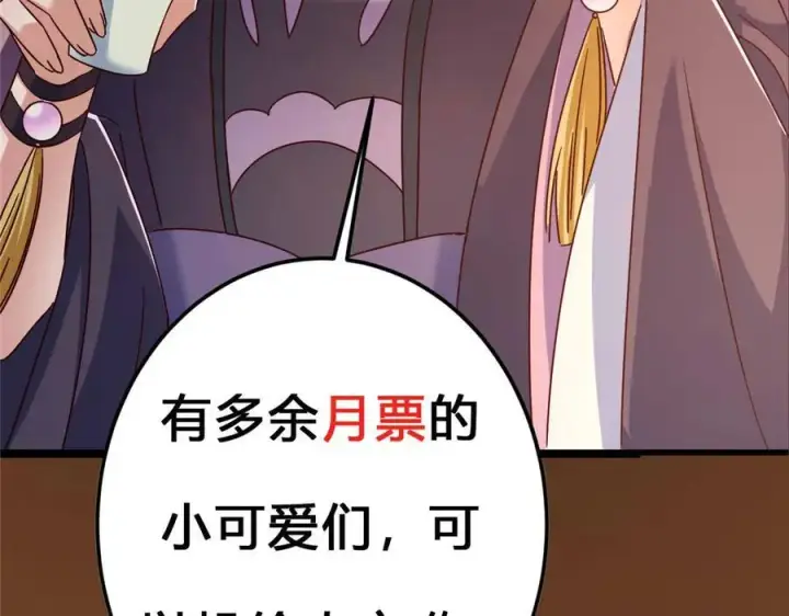 《掌门低调点》466 剥开一层还有一层？图258