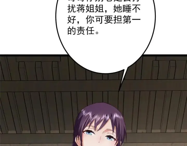 《掌门低调点》466 剥开一层还有一层？图30