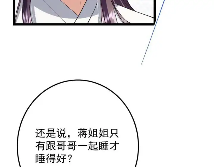 《掌门低调点》466 剥开一层还有一层？图34