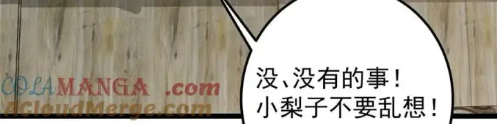 《掌门低调点》466 剥开一层还有一层？图41