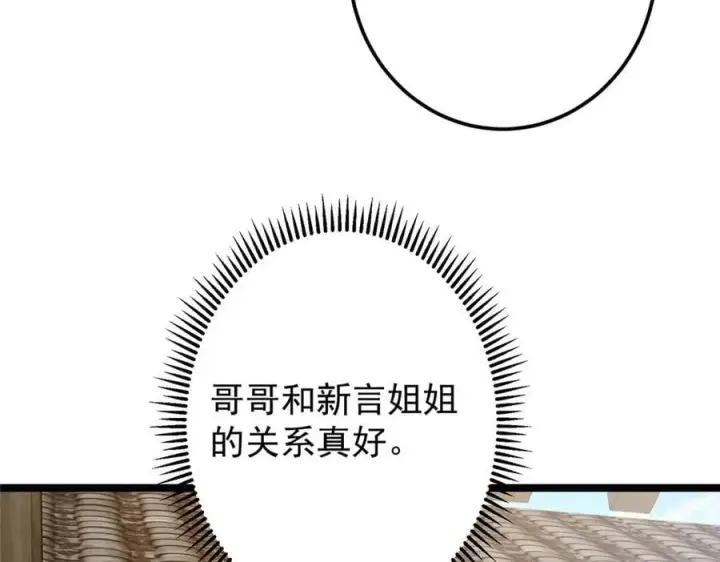 《掌门低调点》466 剥开一层还有一层？图42