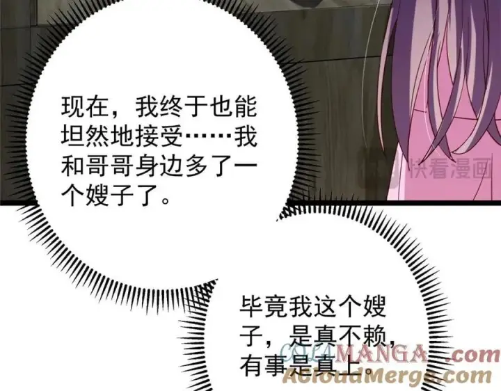 《掌门低调点》466 剥开一层还有一层？图45