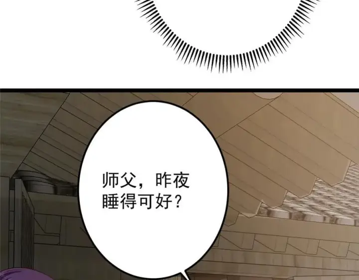 《掌门低调点》466 剥开一层还有一层？图46