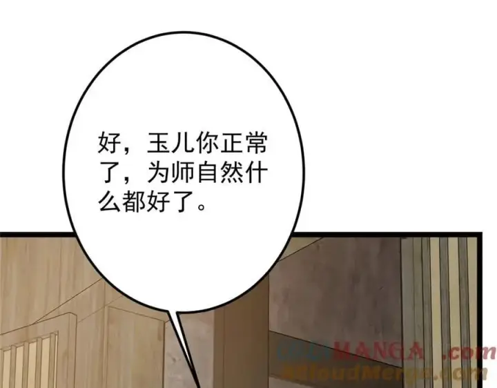 《掌门低调点》466 剥开一层还有一层？图49